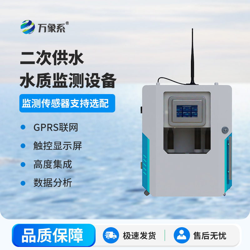 濁度水質在線分析儀