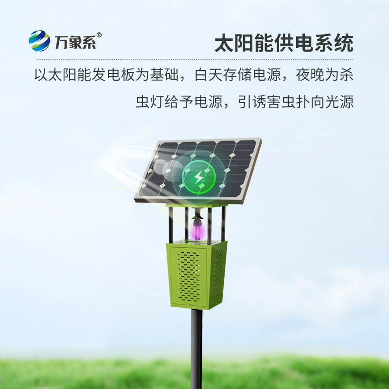 風(fēng)吸式太陽能殺蟲燈：看物理滅蟲的技術(shù)進(jìn)化