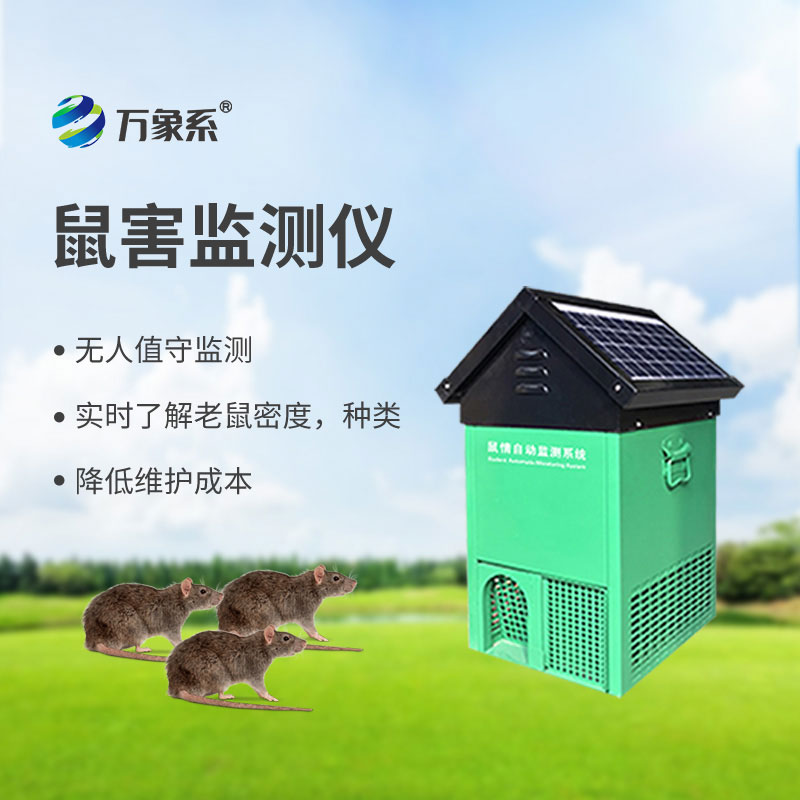 鼠情智能遠程誘控系統：讓老鼠 “有進無出” 的防控利器