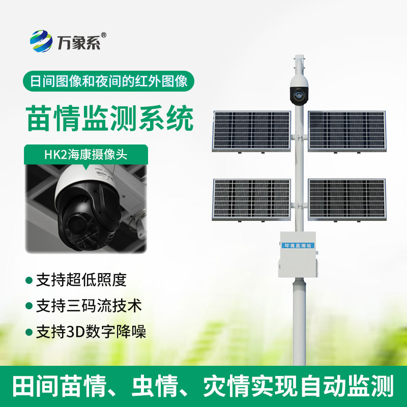 苗情監(jiān)測系統(tǒng)