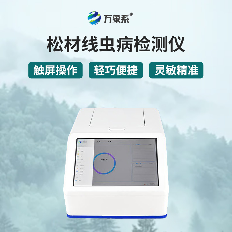 森林里的松材線蟲偵探-松材線蟲檢測儀