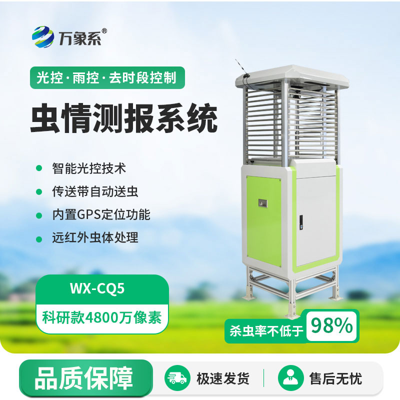 不用逐株排查：蟲情測(cè)報(bào)儀如何讀懂蟲害信號(hào)