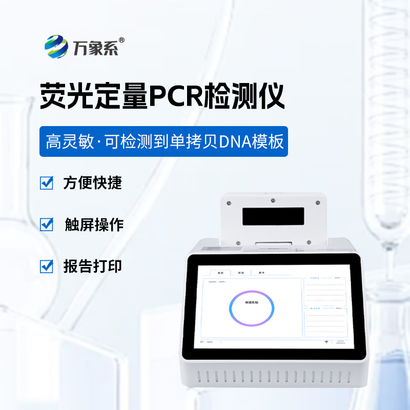 單通道8孔熒光定量PCR儀