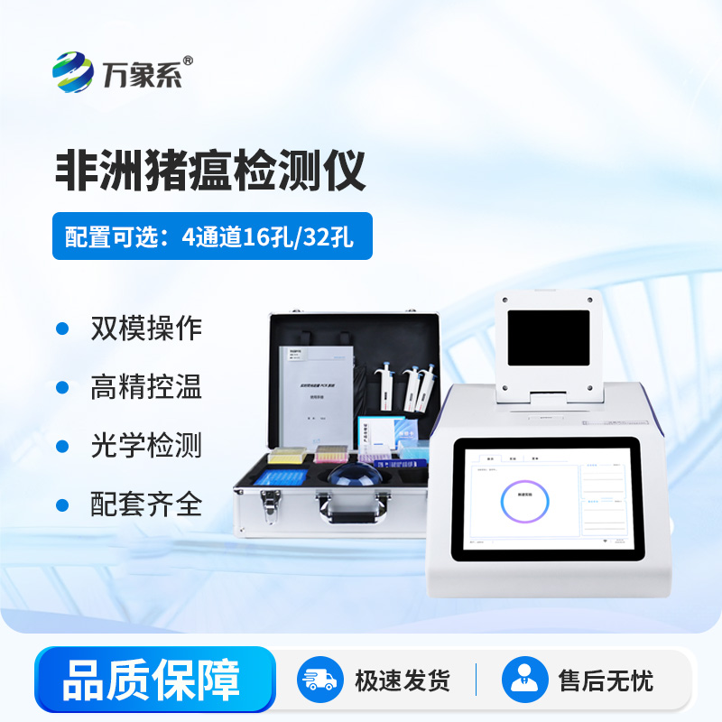 非洲豬瘟快檢設備