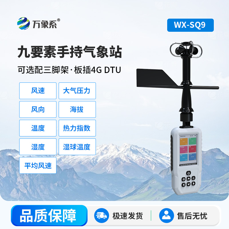 小巧機身大作用：手持式氣象站成為出行得力幫手