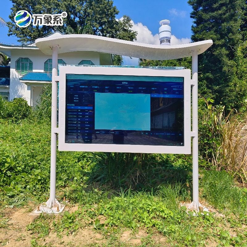 景區負氧離子監測站